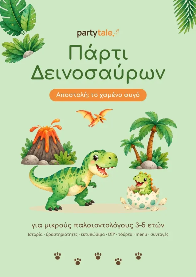 Εξώφυλλο: Δεινόσαυροι