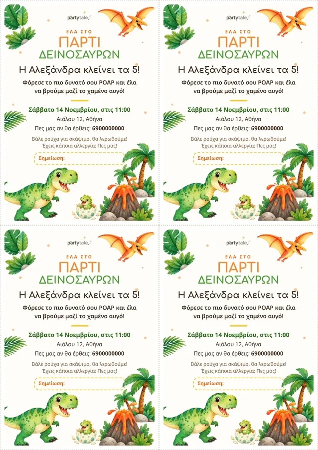 Πρόσκληση
