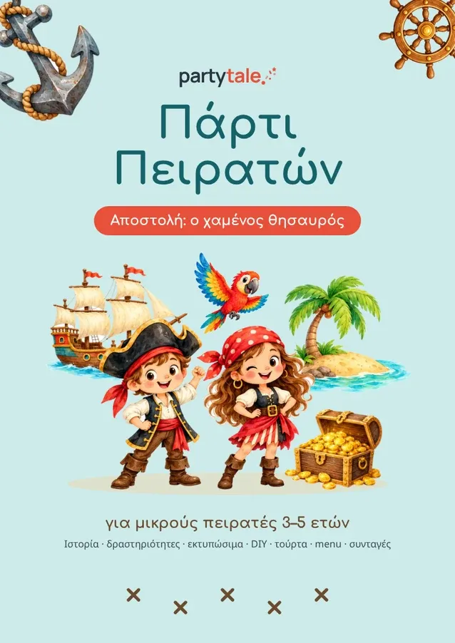 Εξώφυλλο: Πειρατές